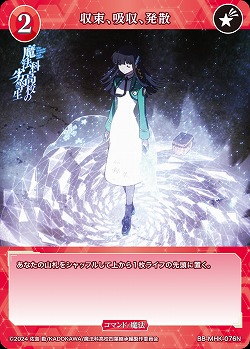 収束、吸収、発散 【BB-MHK-076N】